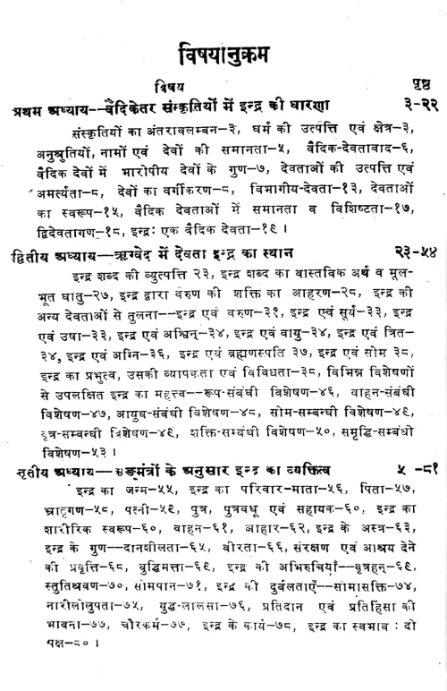 Rigveda Men Indra